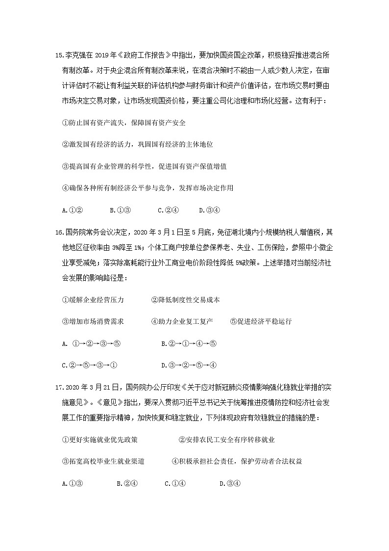 2021四川省仁寿二中高三上学期第二次月考（10月）政治试题含答案第2页