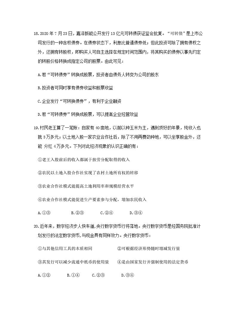 2021四川省仁寿二中高三上学期第二次月考（10月）政治试题含答案第3页