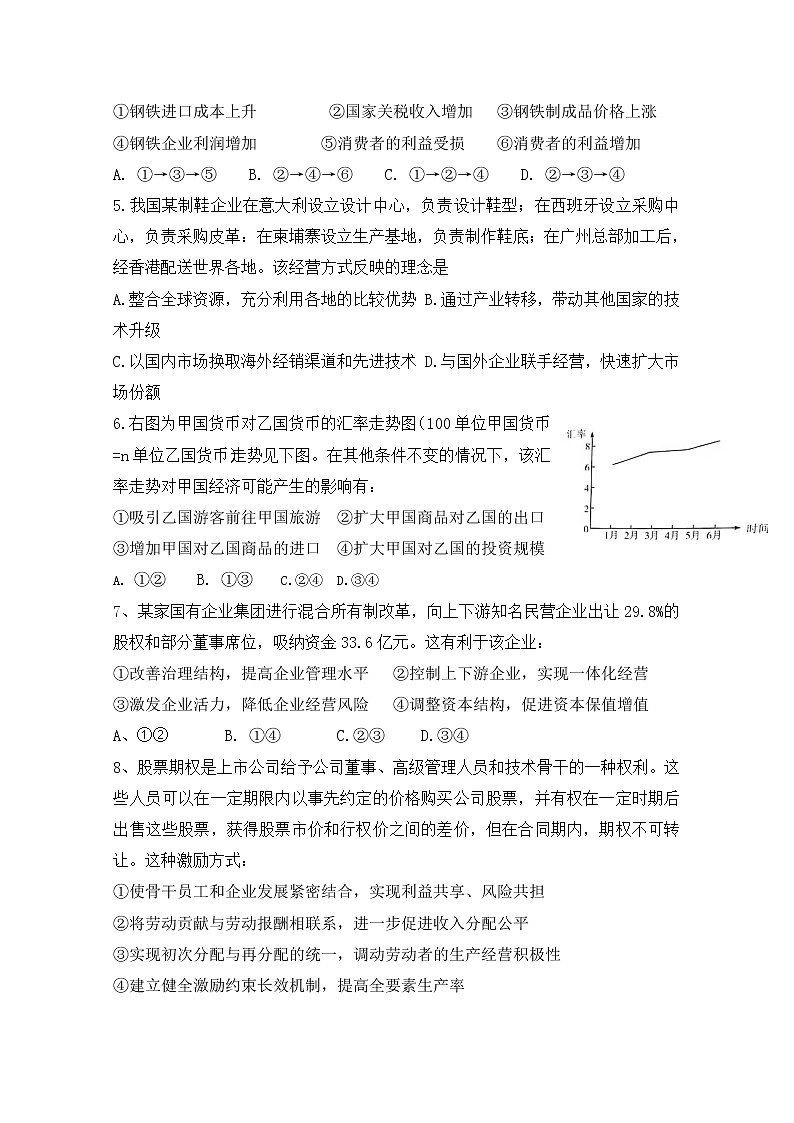 2020福建省福清西山学校高中部高三上学期期中考试政治试题含答案第2页