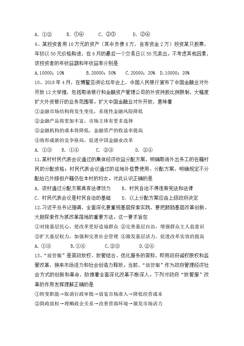 2020福建省福清西山学校高中部高三上学期期中考试政治试题含答案第3页