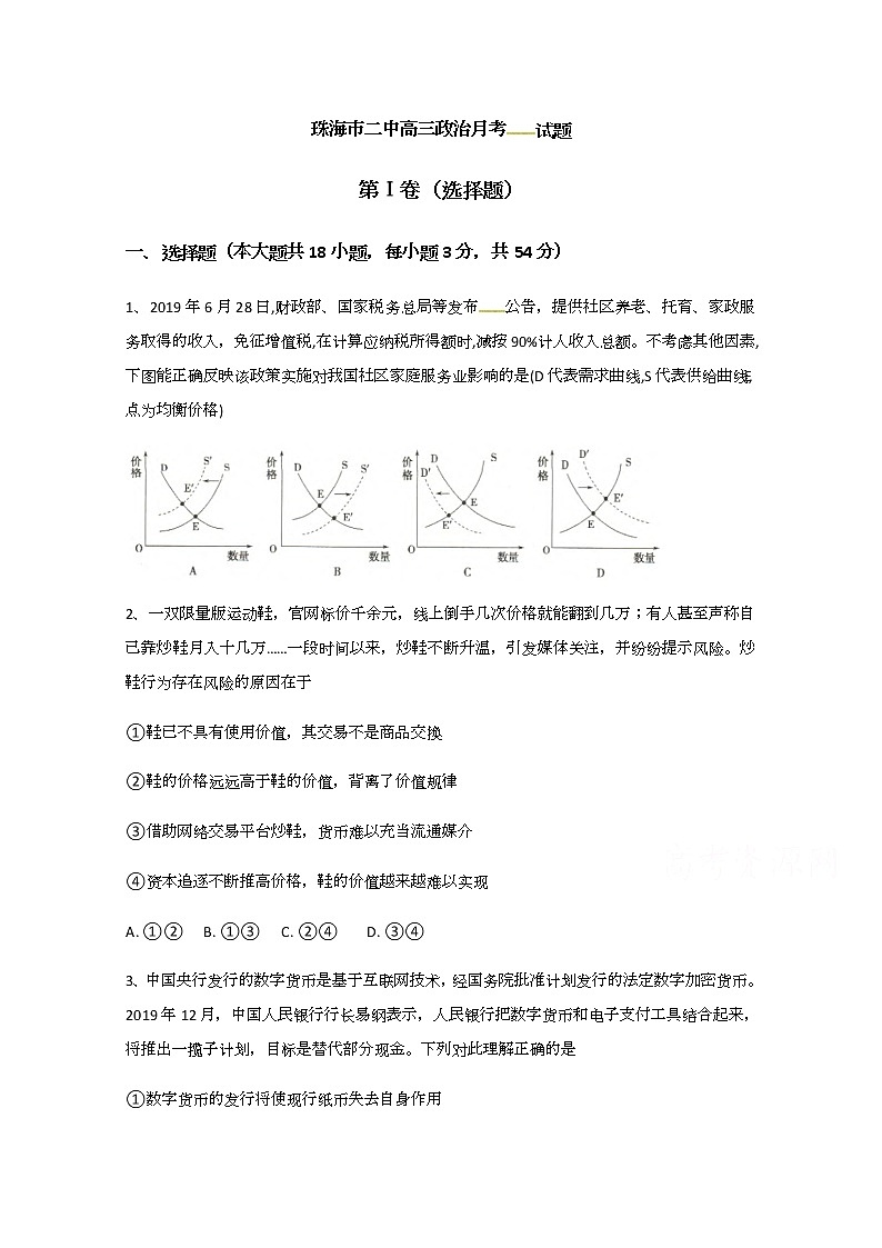 2021珠海二中高三10月月考政治试题含答案第1页
