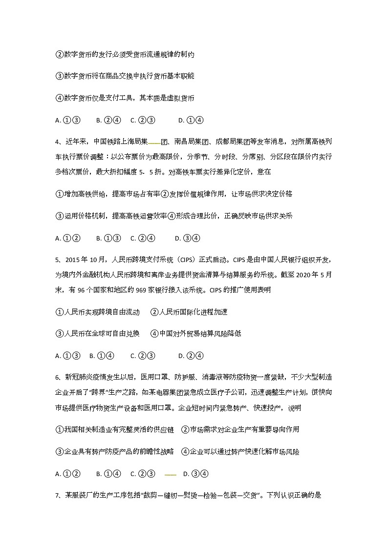 2021珠海二中高三10月月考政治试题含答案第2页