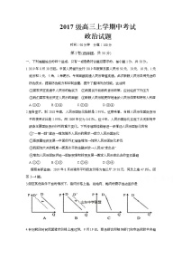 2020聊城一中高三上学期期中考试政治试题含答案