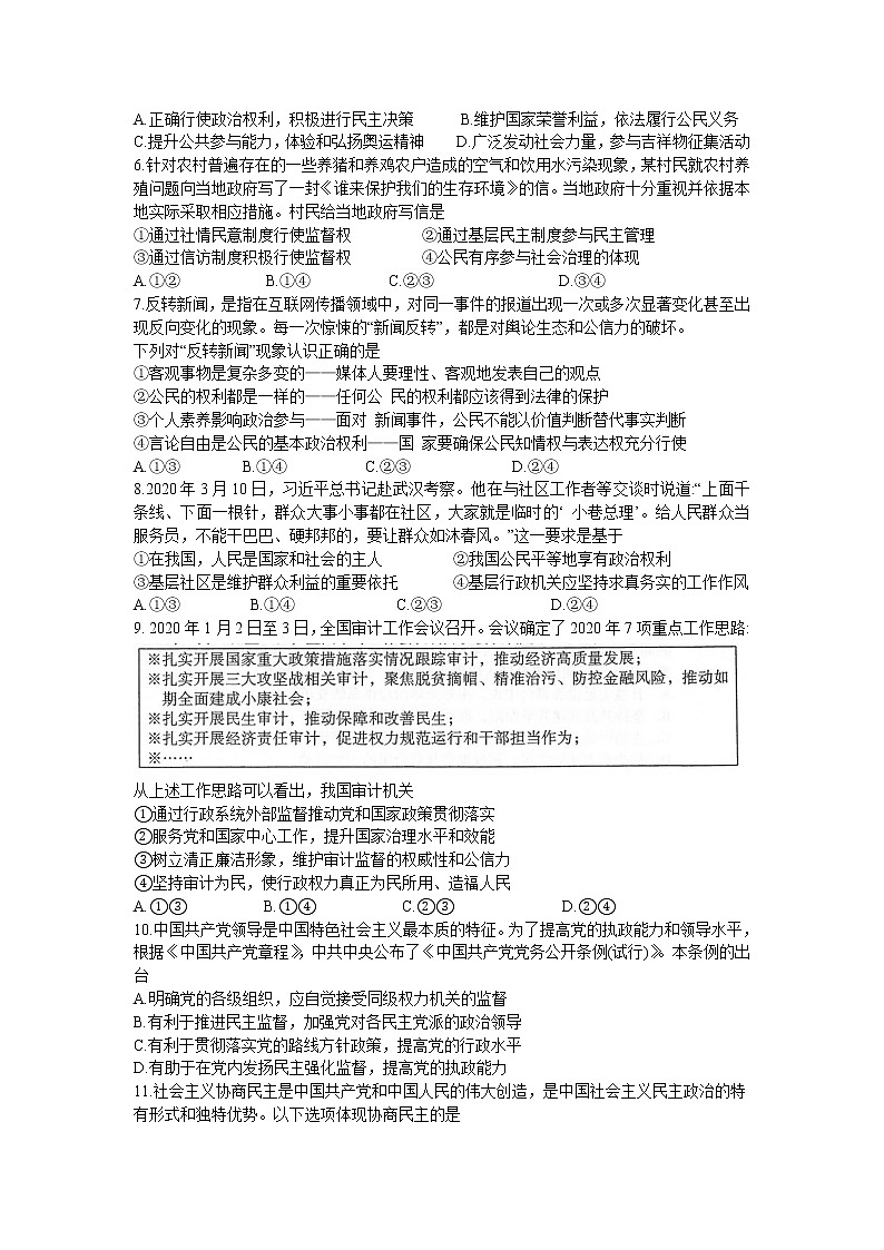 2021常熟高三上学期阶段性抽测一政治试题含答案02