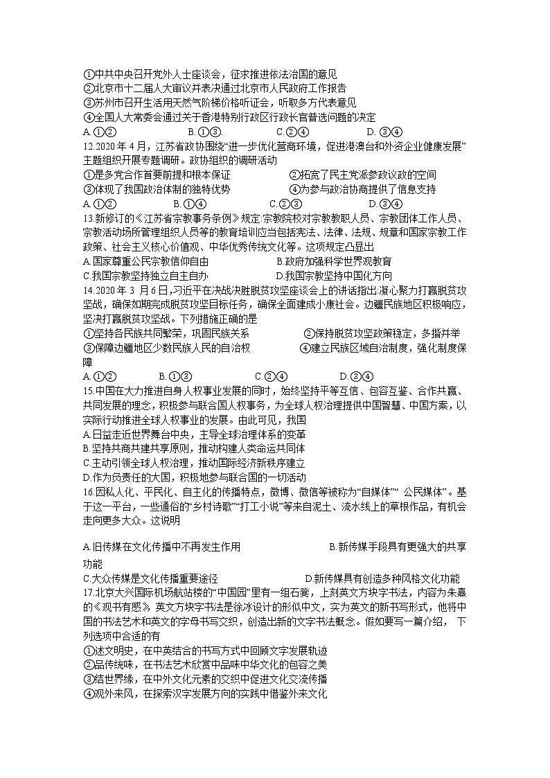 2021常熟高三上学期阶段性抽测一政治试题含答案03