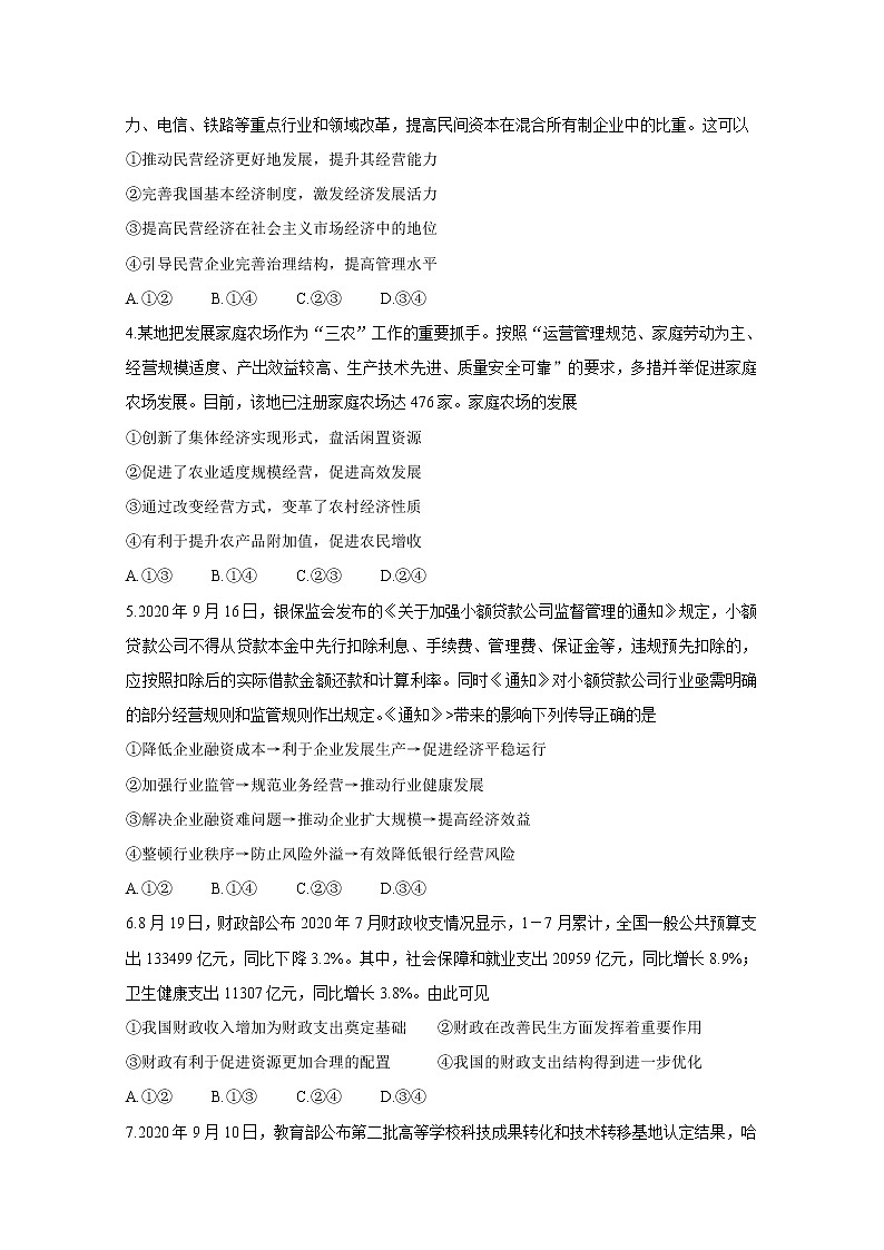 2021湖南省五市十校教研教改共同体高三10月大联考试题政治含解析02