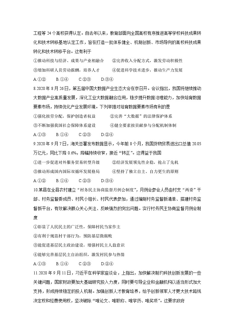 2021湖南省五市十校教研教改共同体高三10月大联考试题政治含解析03