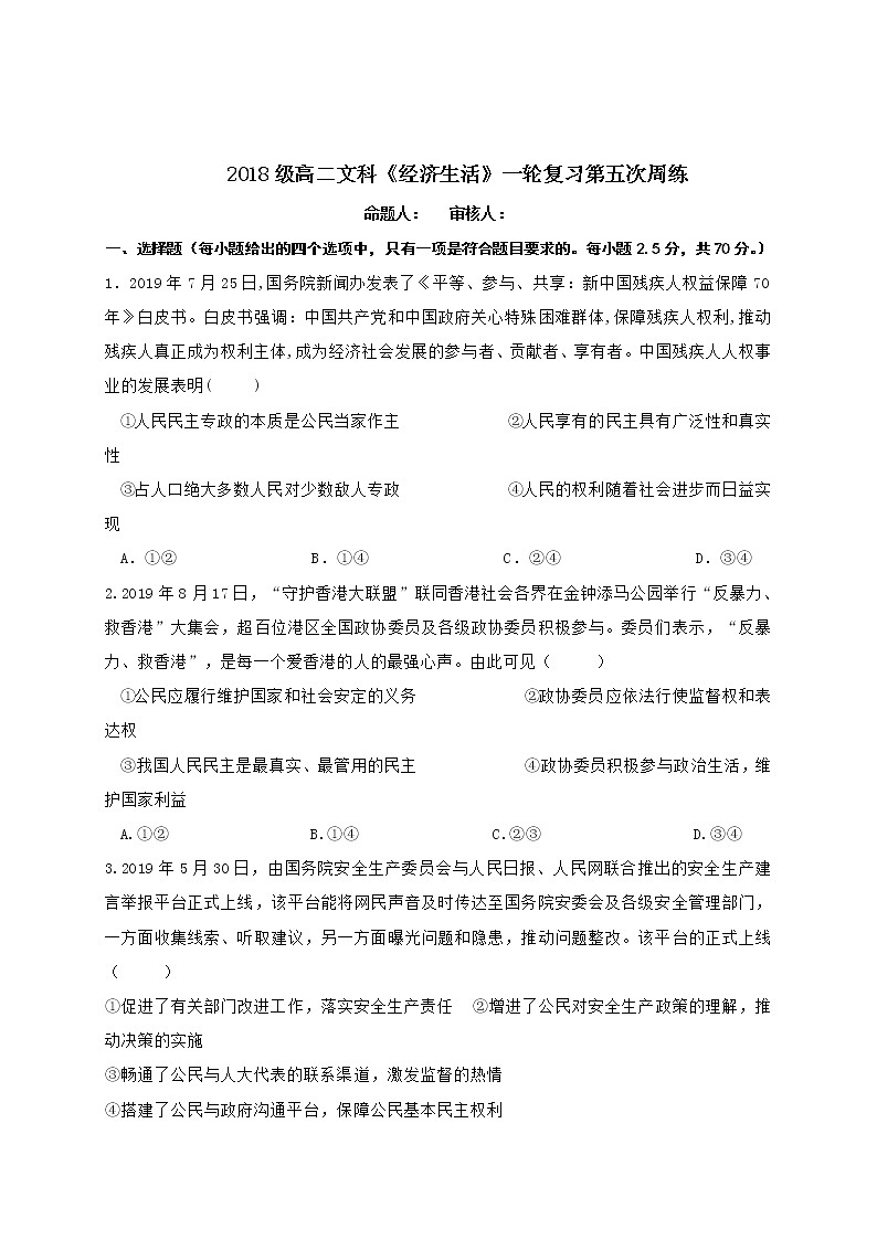 2021洛阳一中高三上学期第五次周练政治试题含答案第1页