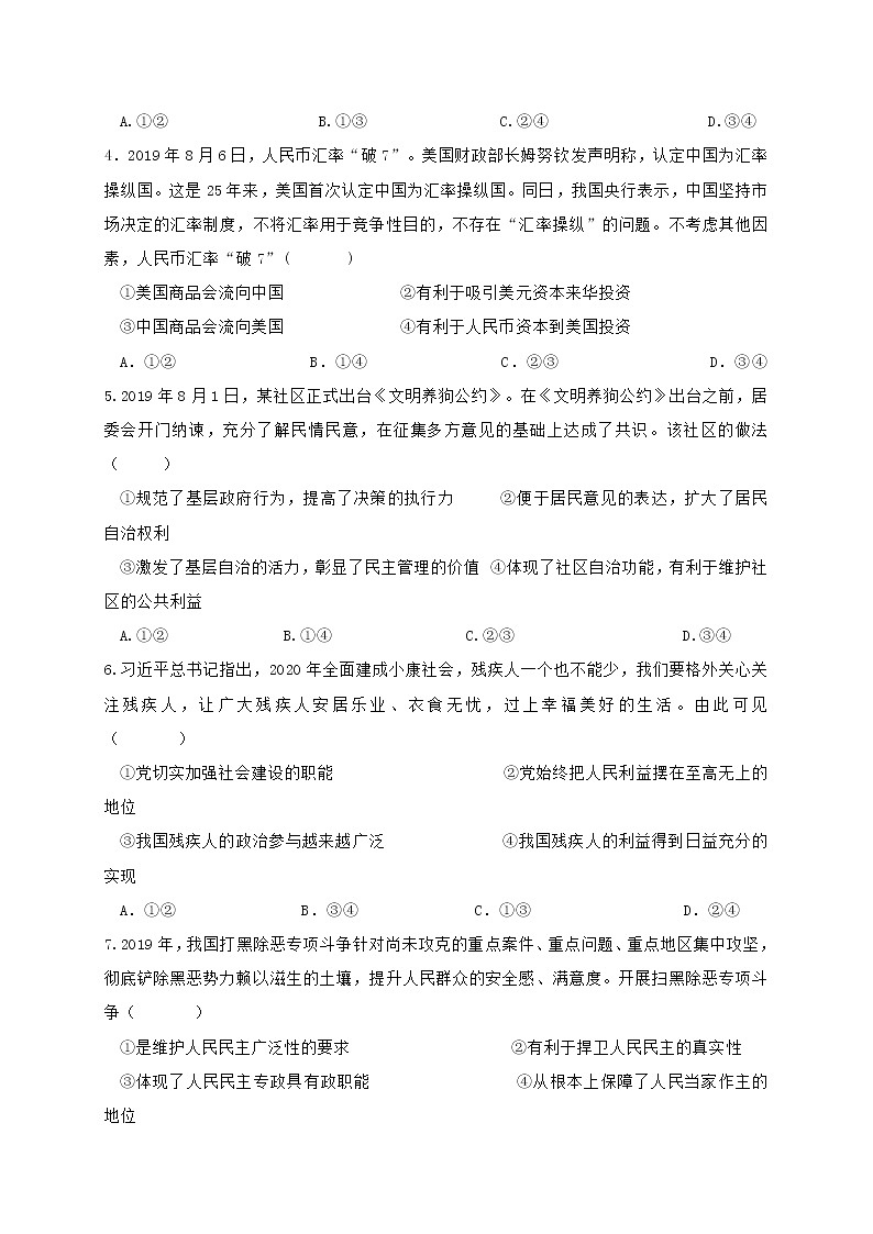 2021洛阳一中高三上学期第五次周练政治试题含答案第2页