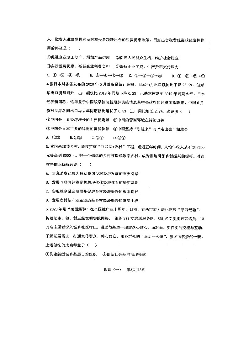 2021化州一中高三上学期校模（一）政治试题扫描版含答案第2页
