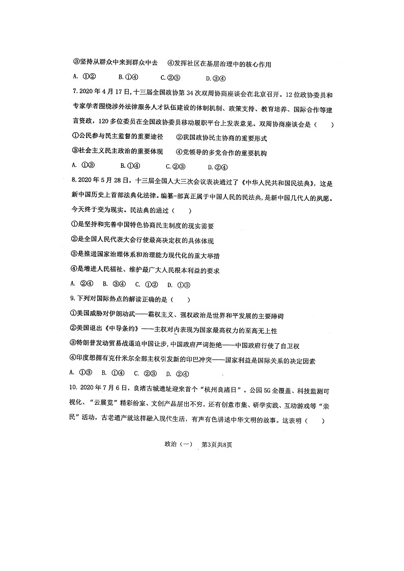 2021化州一中高三上学期校模（一）政治试题扫描版含答案第3页