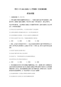 2021枣庄三中高三上学期第二次质量检测政治试题含答案