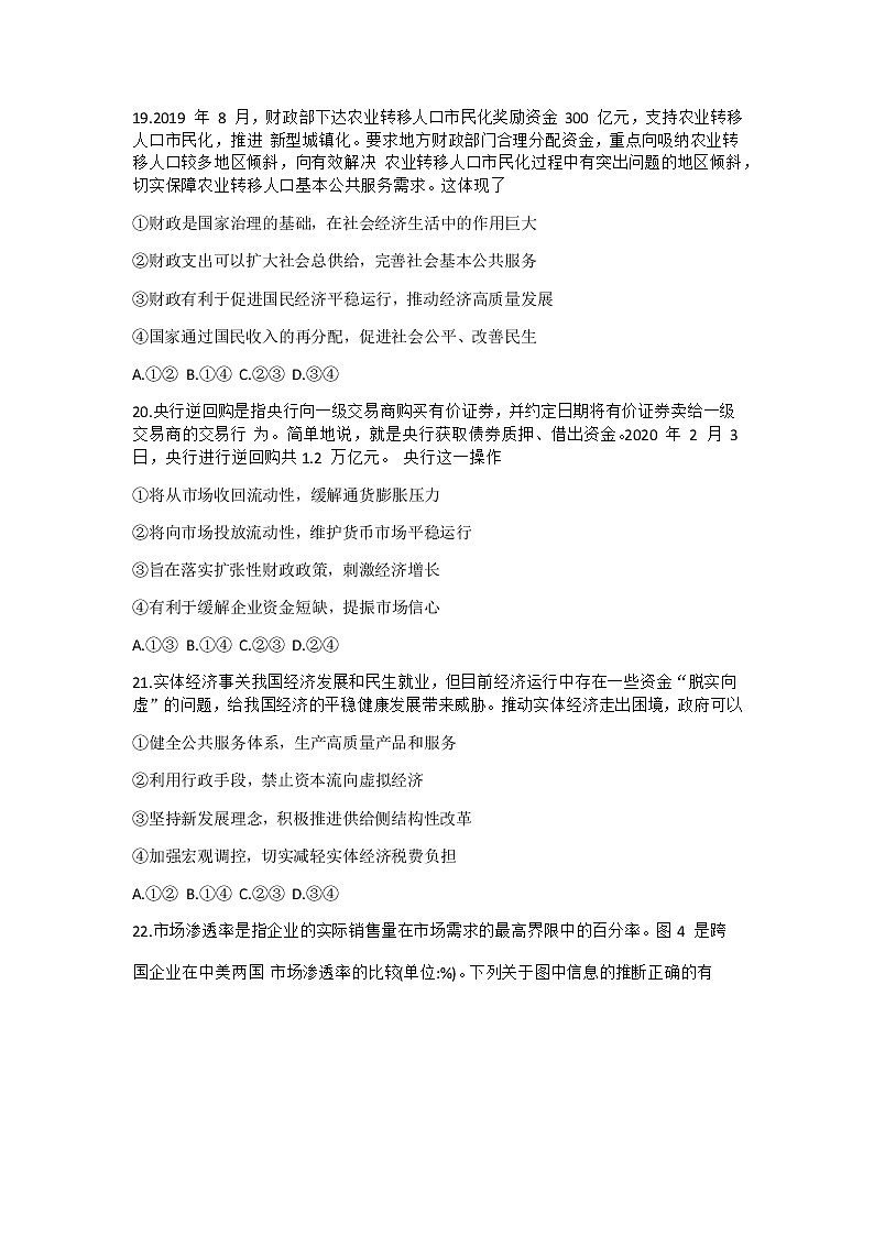 2021四川省树德中学高三上学期10月阶段性测文科综合政治试题含答案第3页