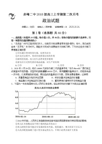 2021赤峰二中高三上学期第二次月考政治试题含答案