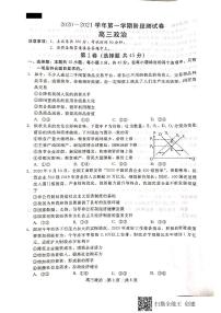 2021张家口高三上学期第一次质量检测政治试题扫描版含答案