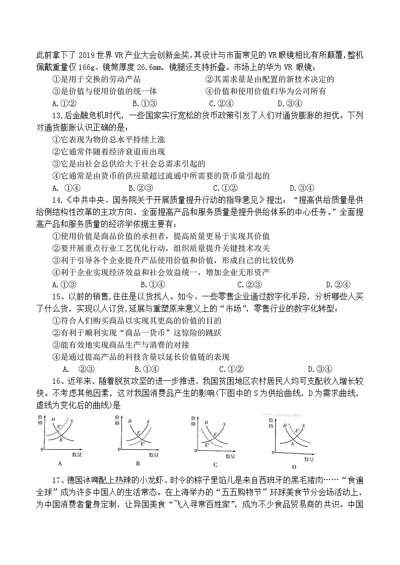 2021周口中英文学校高三上学期第一次月考政治试题含答案第3页