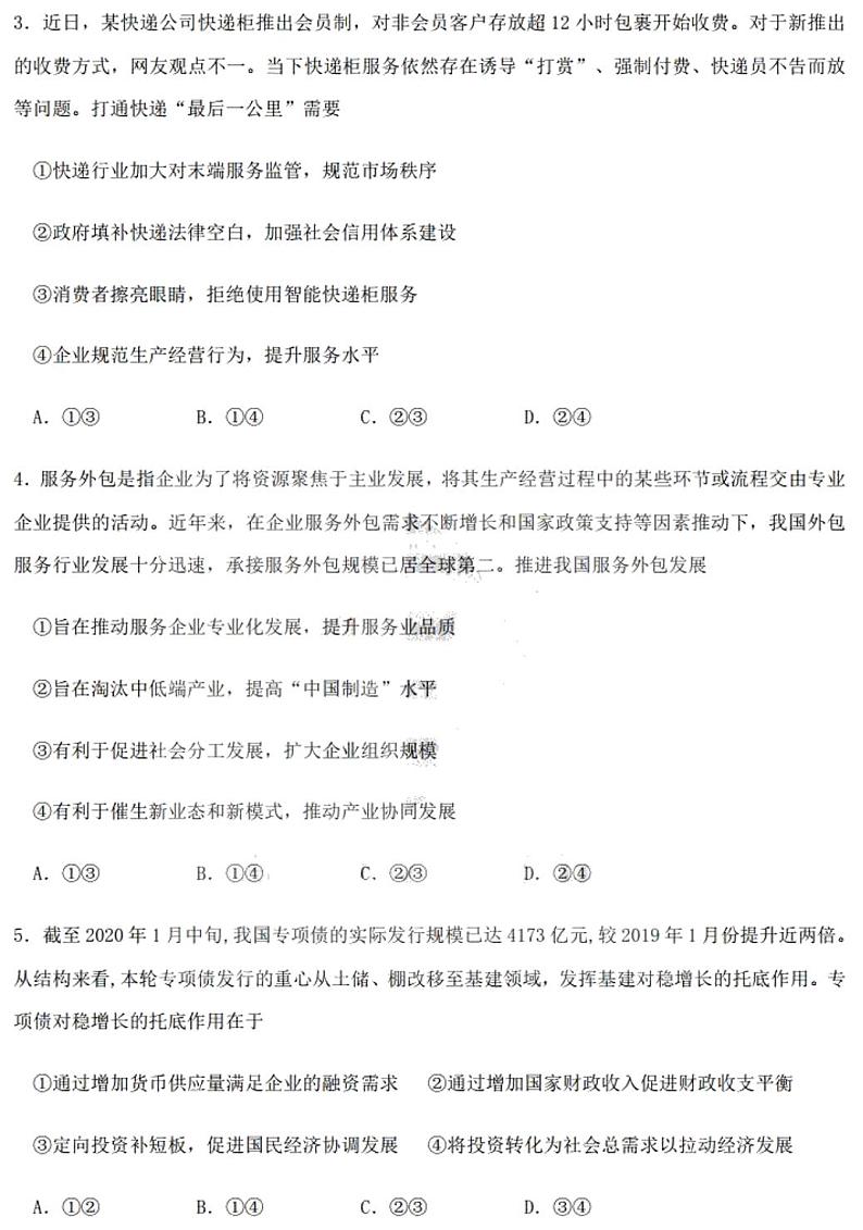 2021黑龙江省哈六中高三上学期9月月考政治试题PDF版含答案第2页