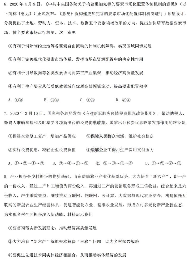 2021黑龙江省哈六中高三上学期9月月考政治试题PDF版含答案第3页