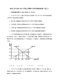 2021永安三中高三10月月考政治试题含答案