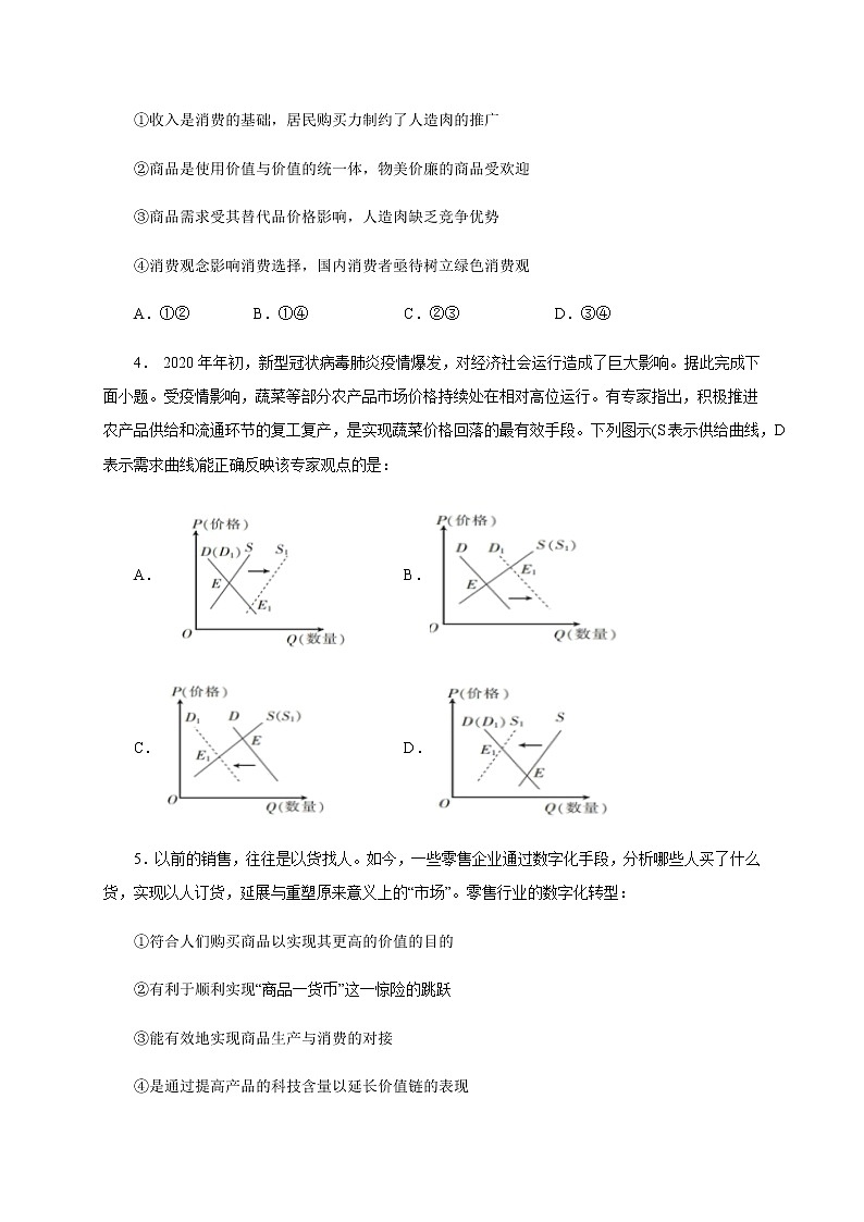 2021永安三中高三10月月考政治试题含答案第2页