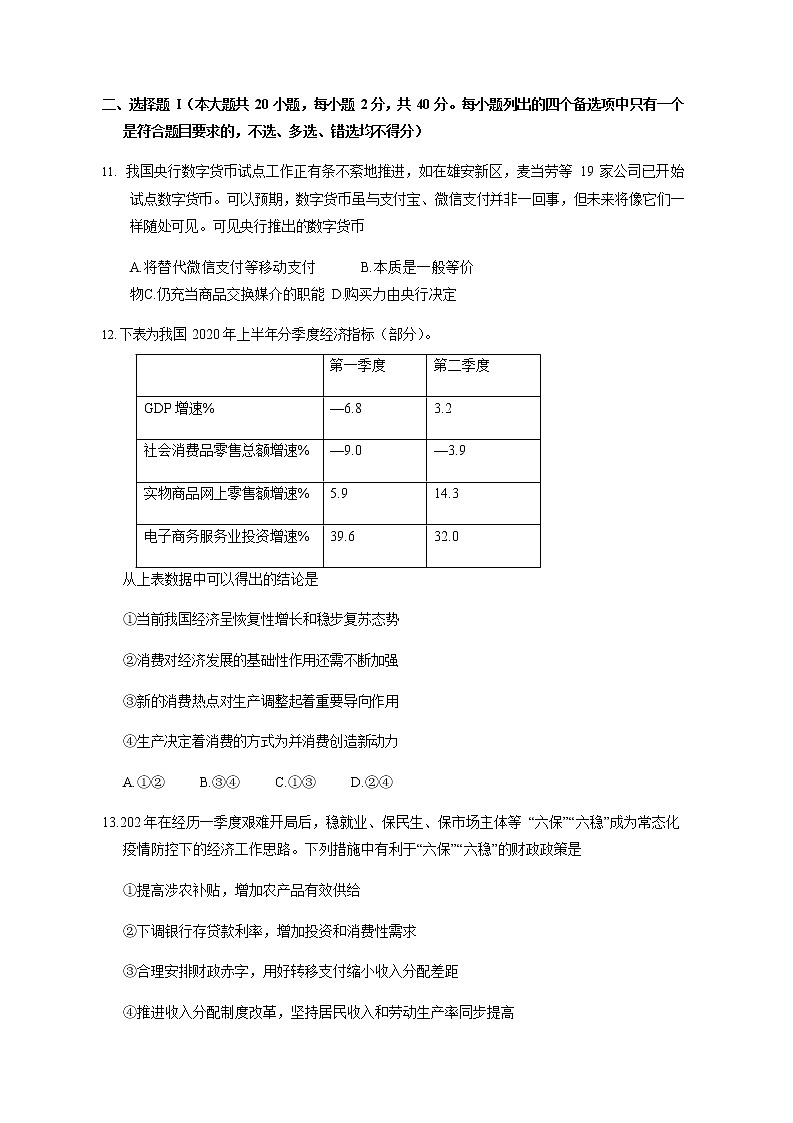 2021五校（杭州二中、学军中学、杭州高级中学、效实中学、绍兴一中）高三上学期联考政治试题含答案02