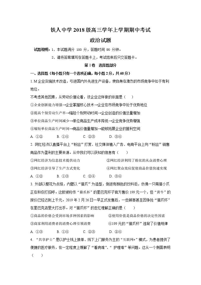 2021省大庆铁人中学高三上学期期中考试政治试题含答案01