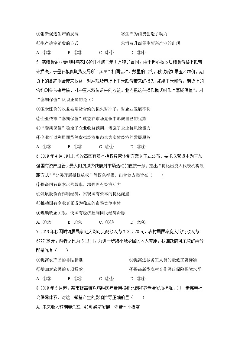 2021省大庆铁人中学高三上学期期中考试政治试题含答案02