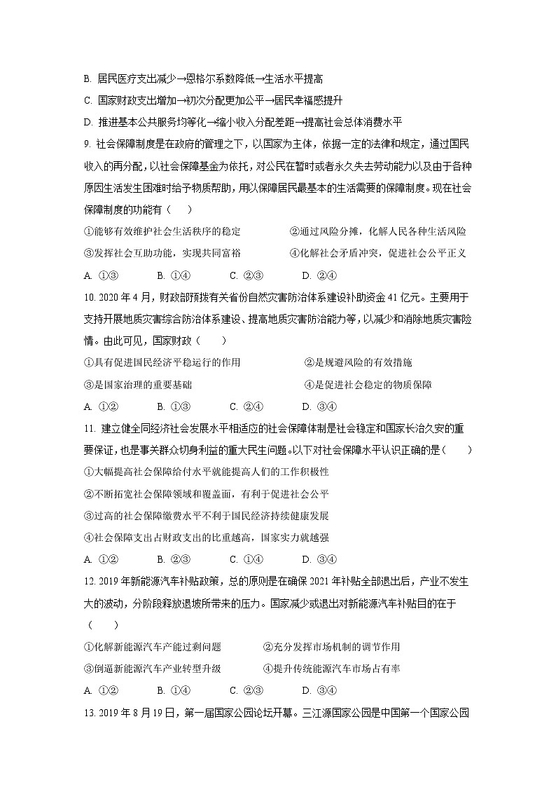 2021省大庆铁人中学高三上学期期中考试政治试题含答案03