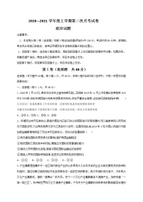 2021通榆县一中高三上学期第二次月考政治试题含答案