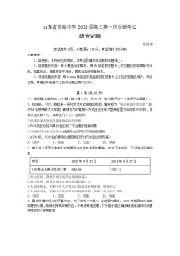 2021山东省实验中学高三第一次诊断考试（10月）政治试题含答案