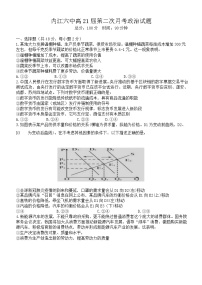 2021内江六中高三10月月考政治试题含答案