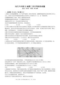 2021内江六中高三10月月考政治试题PDF版含答案