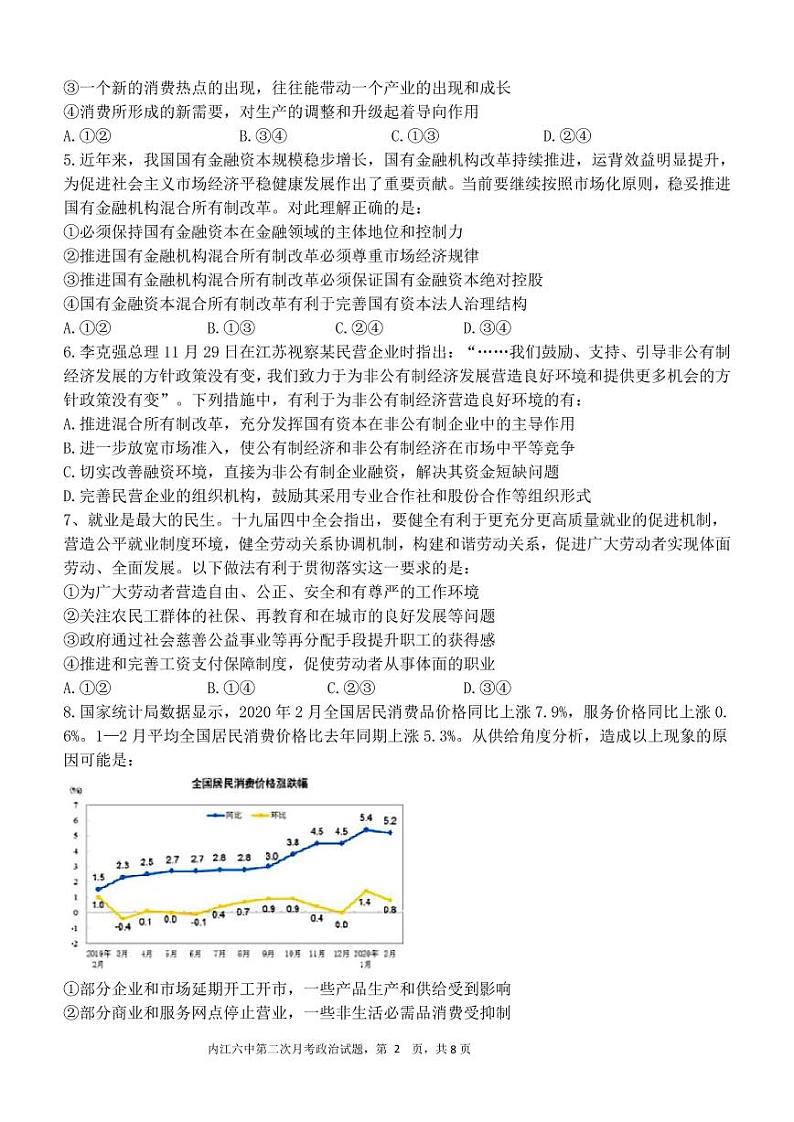 四川省内江市第六中学2021届高三10月月考政治试题第2页