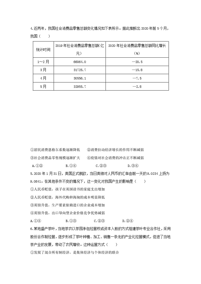 2021新余四中高三上学期第一次段考政治试题含答案第2页