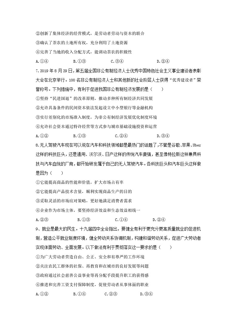 2021新余四中高三上学期第一次段考政治试题含答案第3页