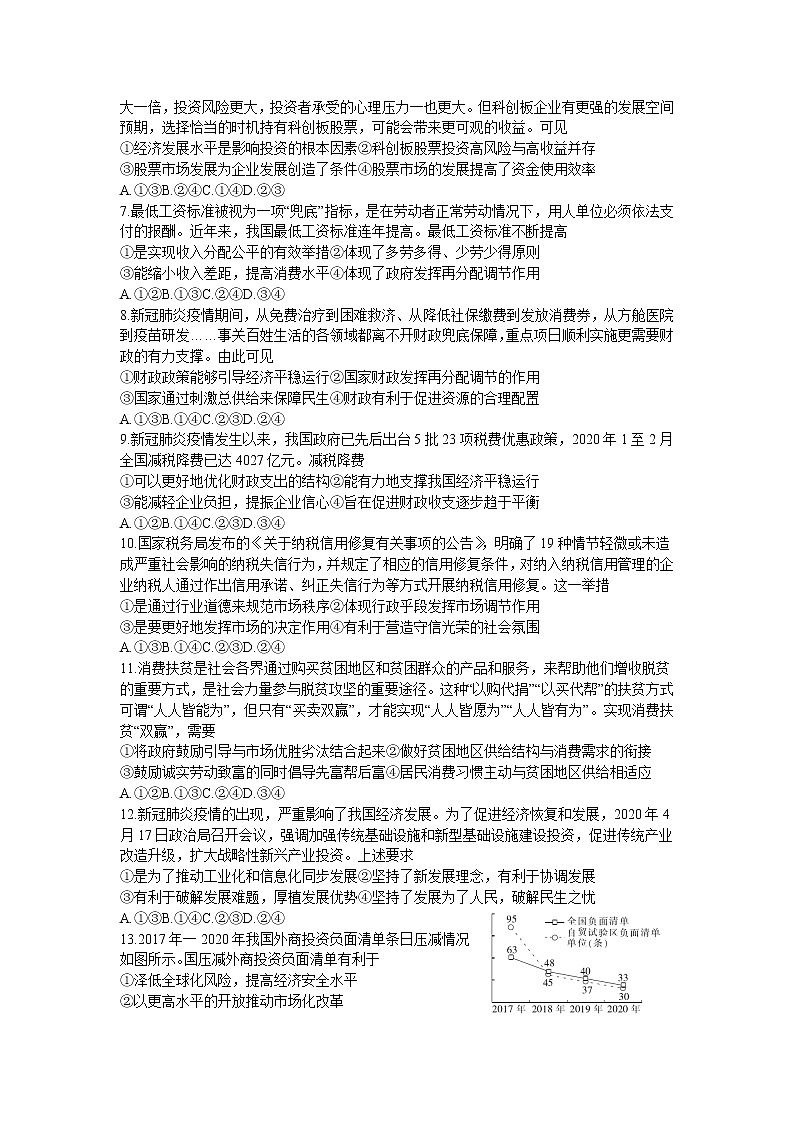 2021运城高中联合体高三10月阶段检测政治试卷含答案第2页