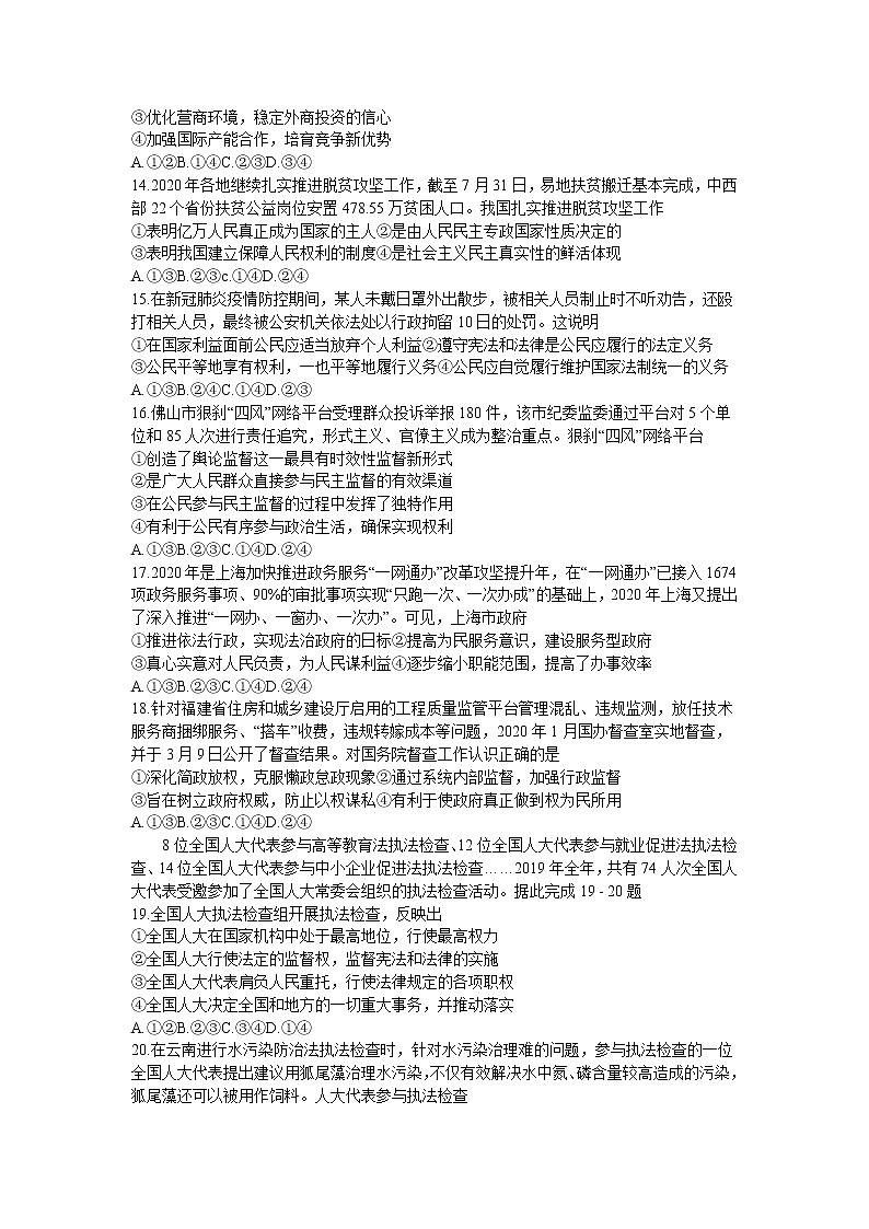 2021运城高中联合体高三10月阶段检测政治试卷含答案第3页