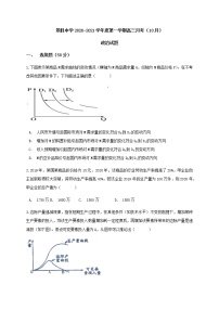 2021运城景胜中学高三上学期10月月考政治试题含答案