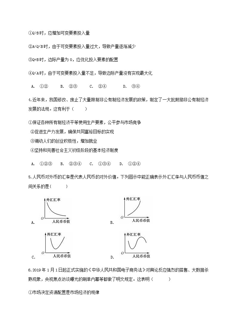 2021运城景胜中学高三上学期10月月考政治试题含答案02