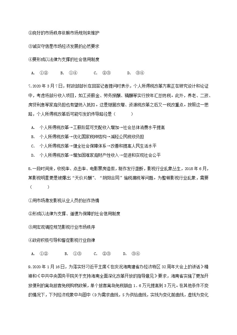 2021运城景胜中学高三上学期10月月考政治试题含答案03