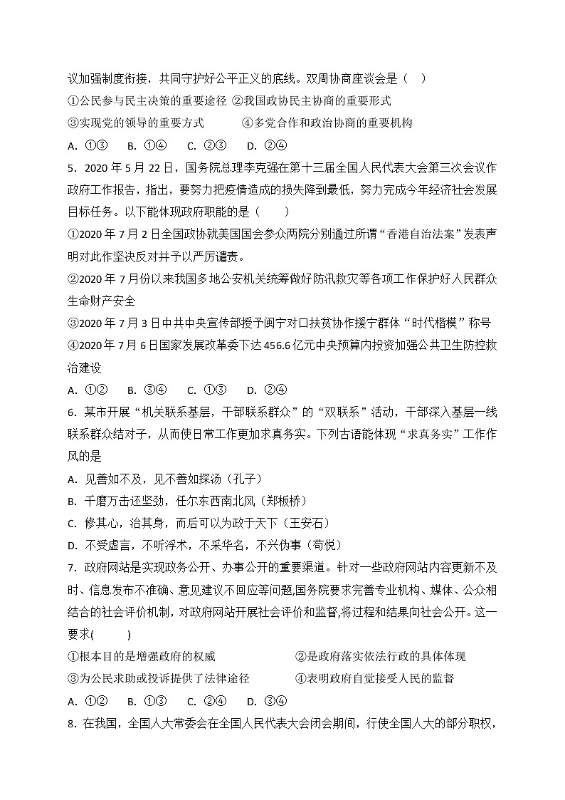 山东省新泰市第一中学北校区2021届高三上学期第一次月考政治试题第2页