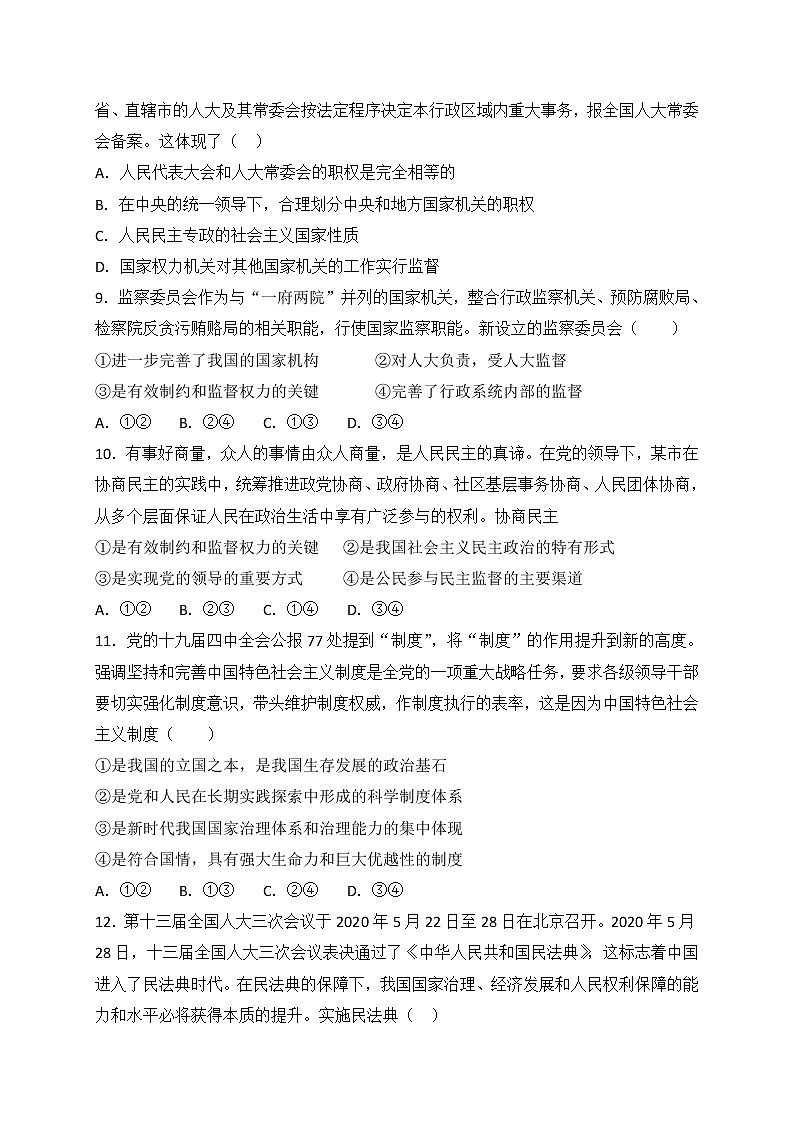 山东省新泰市第一中学北校区2021届高三上学期第一次月考政治试题第3页