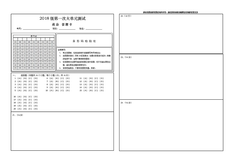 政治答题卡第1页