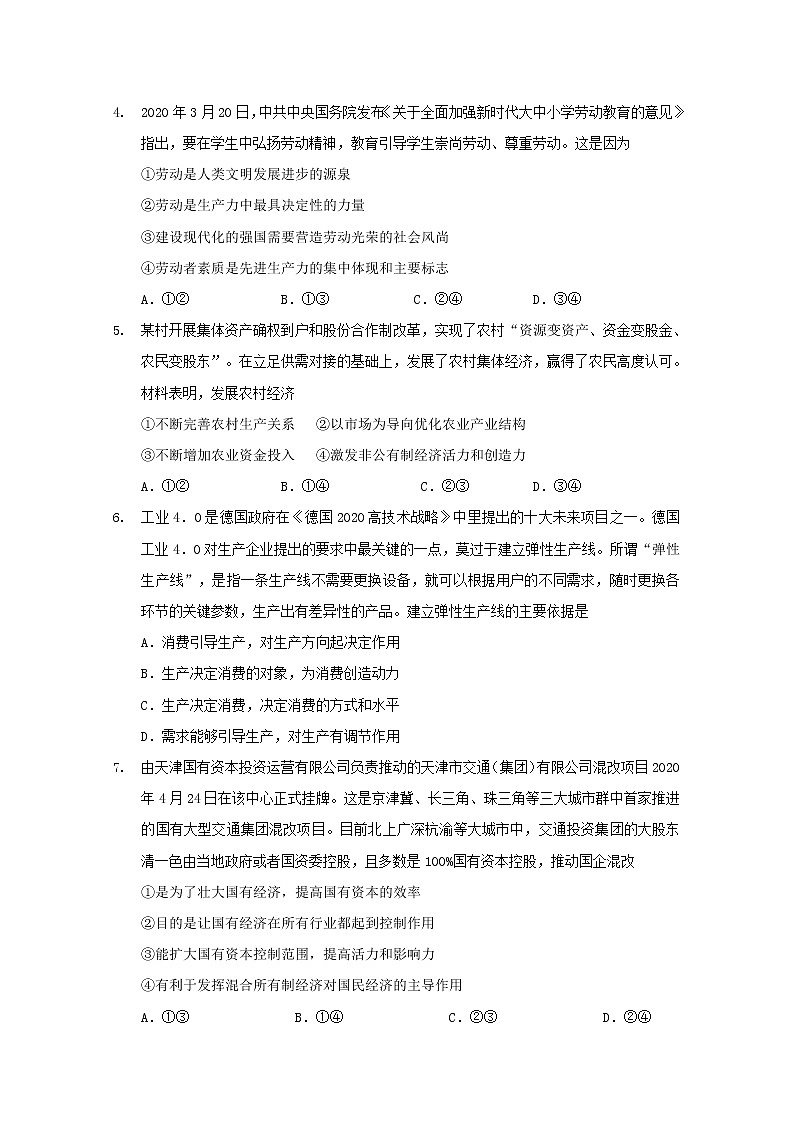 2021南充阆中东风中学高三上学期9月月考政治试卷含答案第2页