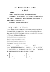 2021肥东县高级中学高三上学期第二次月考政治试题含答案