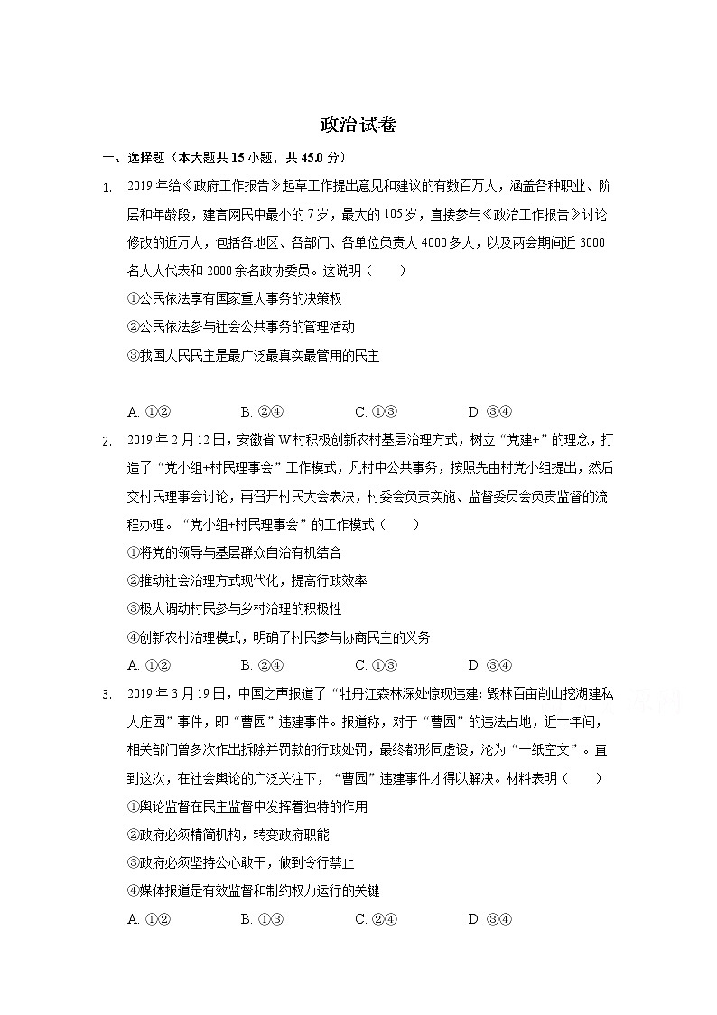 2021张家口宣化区宣化一中高三上学期10月月考政治试卷含答案第1页