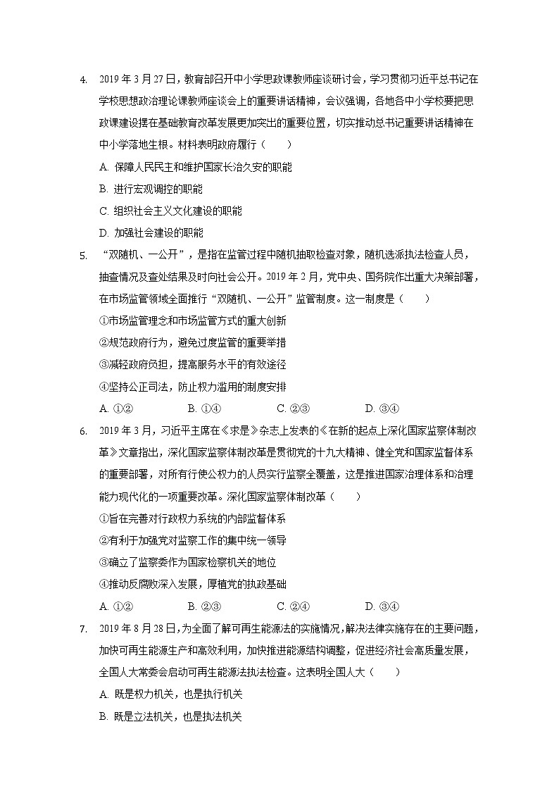 2021张家口宣化区宣化一中高三上学期10月月考政治试卷含答案第2页
