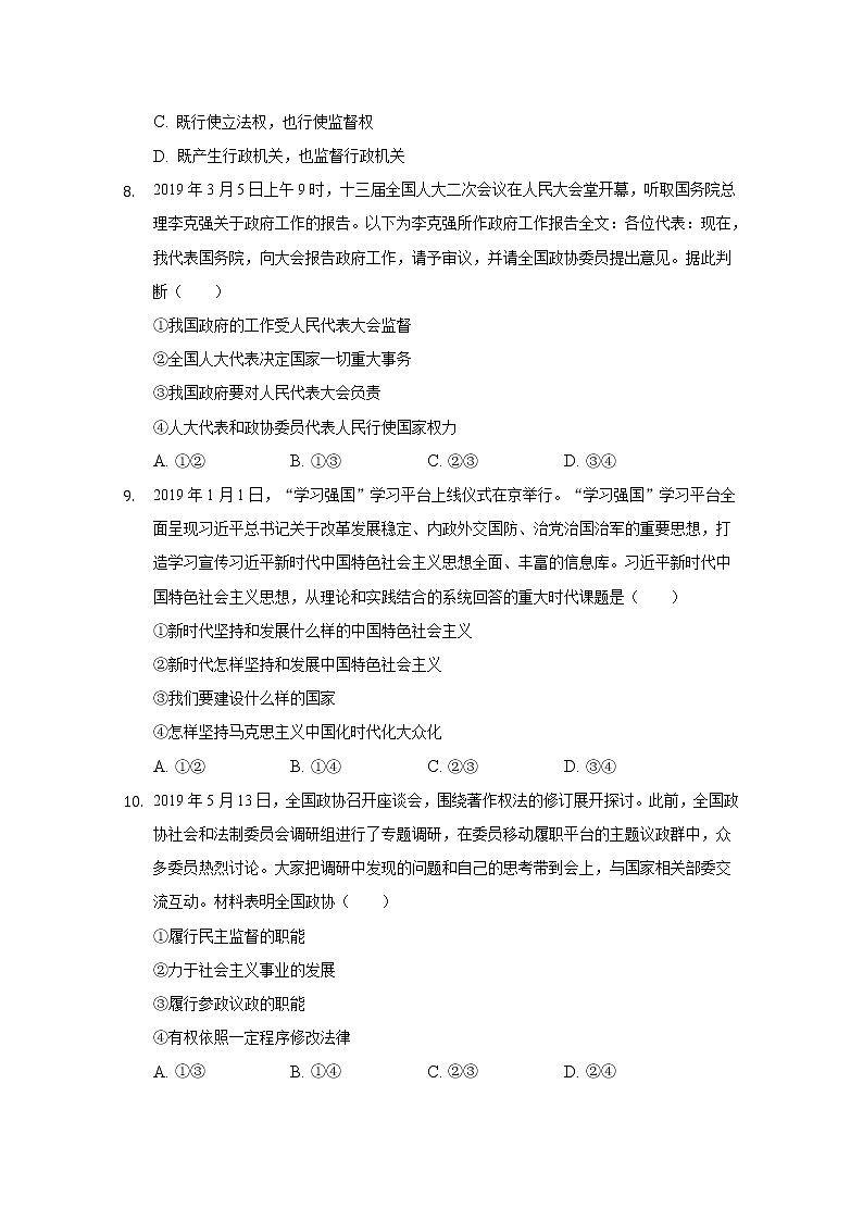 2021张家口宣化区宣化一中高三上学期10月月考政治试卷含答案第3页