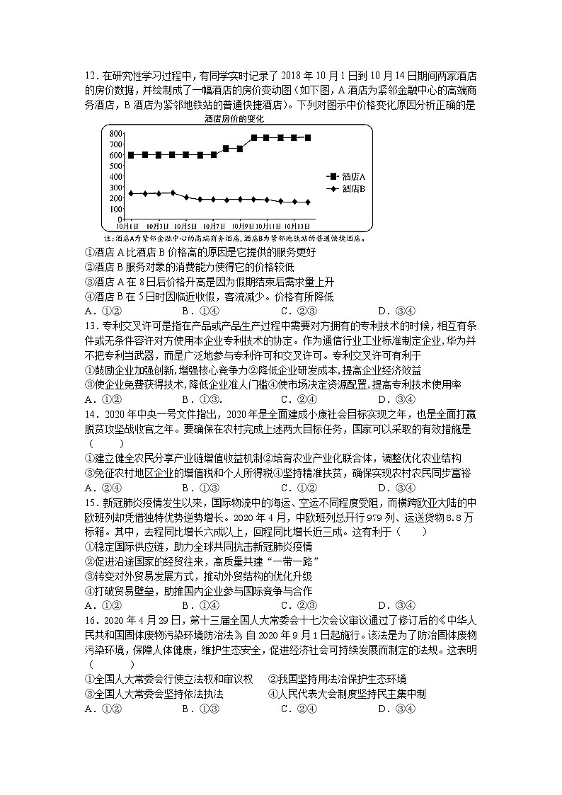 2021宜宾叙州区二中校高三上学期第一次月考文综-政治试题含答案01