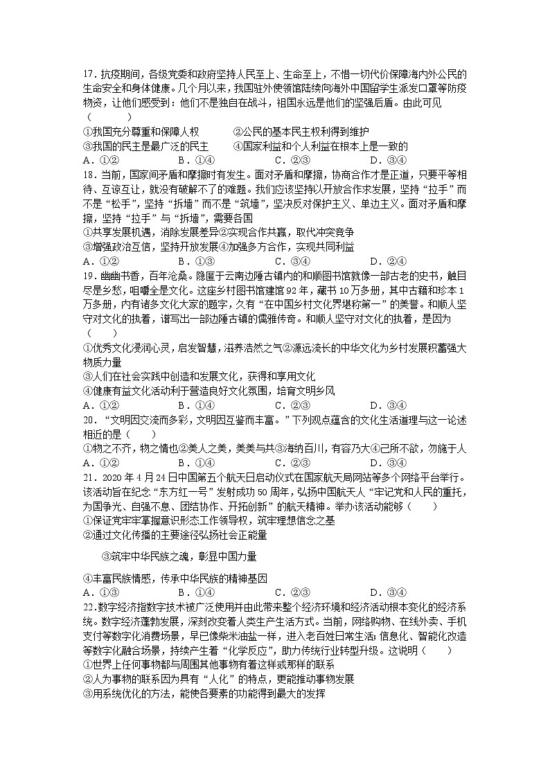 2021宜宾叙州区二中校高三上学期第一次月考文综-政治试题含答案02